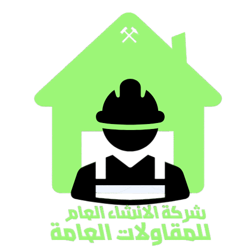 شركة الانشاء العام